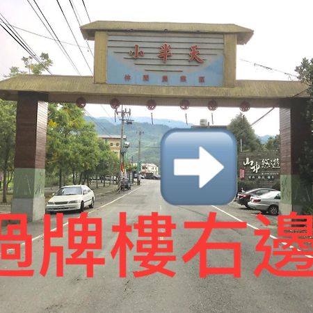 Shan Jhong You You B&B Лугу Екстериор снимка